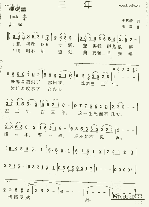 三年_歌谱简谱_哆来咪123曲谱网