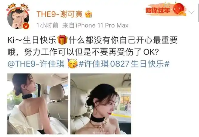 the9全员为许佳琪庆生#the9成员纷纷发博为许佳琪庆生,kiki生日快乐