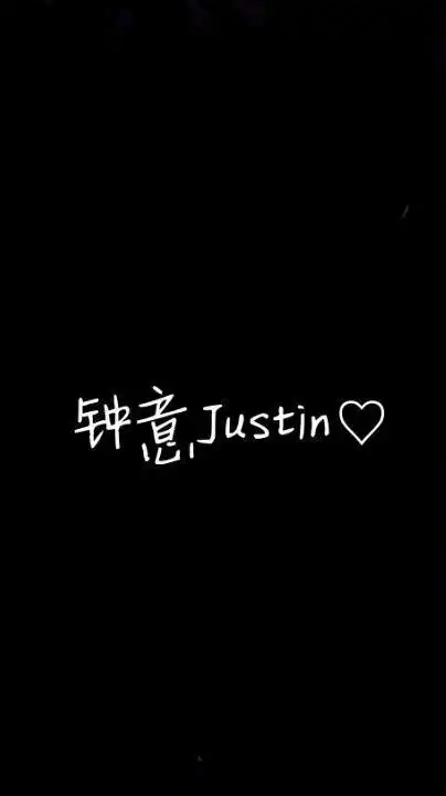 陈立农黄明昊justin皇权富贵贾正富贵有才赞评论更多