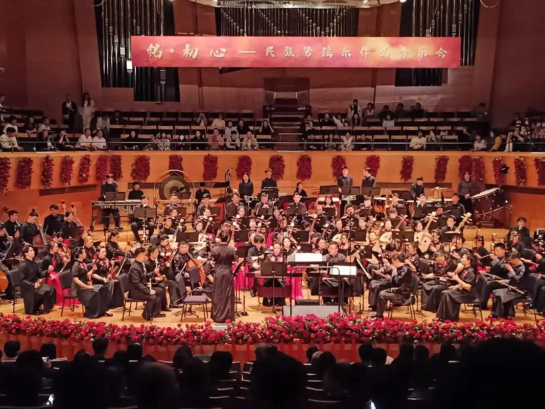 铭·初心 民乐管弦音乐会🥰.见到了宋飞老师🥰一场震撼的