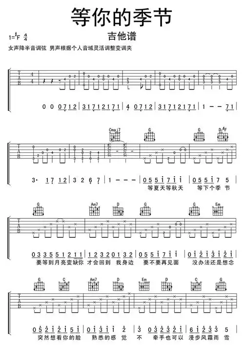 等你的季节吉他谱