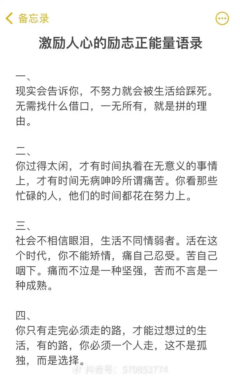 现实人生感悟 #每日推文 #总有一句话戳心 不是每个人都能 - 抖音