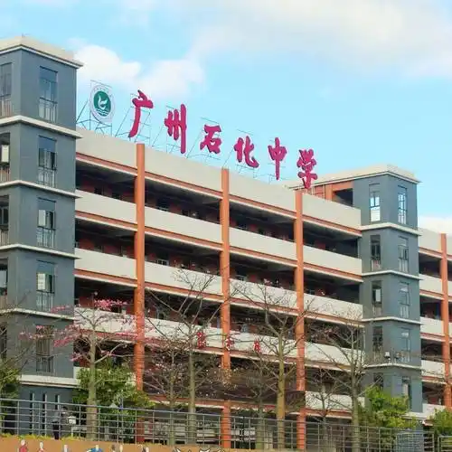 2022年广州石化中学招生简章