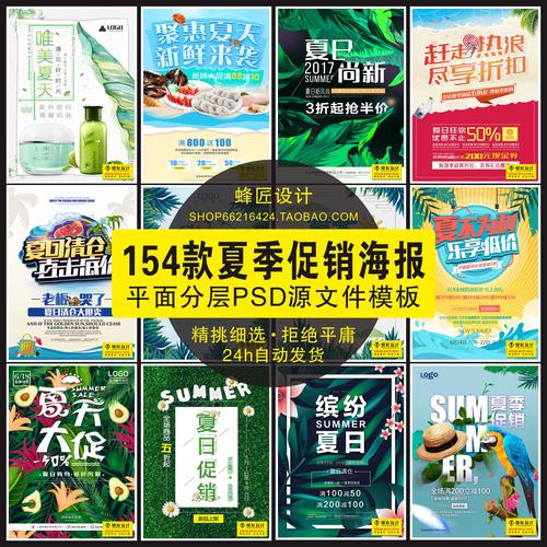 夏日季创意时尚清新促销新品上市打折宣传单展板海报psd设计素材