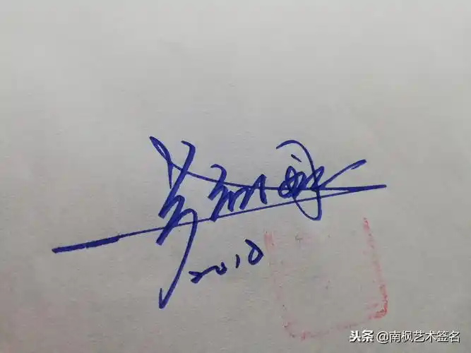 签名设计免费(输入名字自制签名)