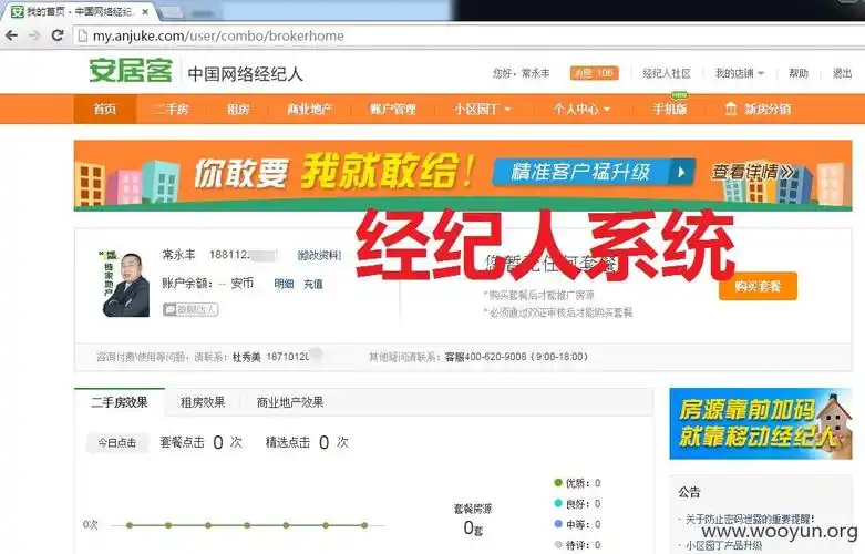 【经纪人分销平台】 http://my.anjuke.com/fxb/login