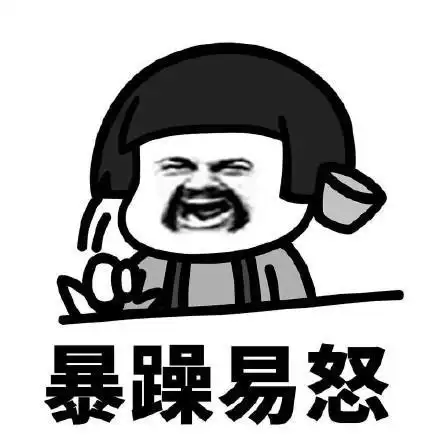 蘑菇头表情包:快过年了,快用这张符镇住我表情包_脾气