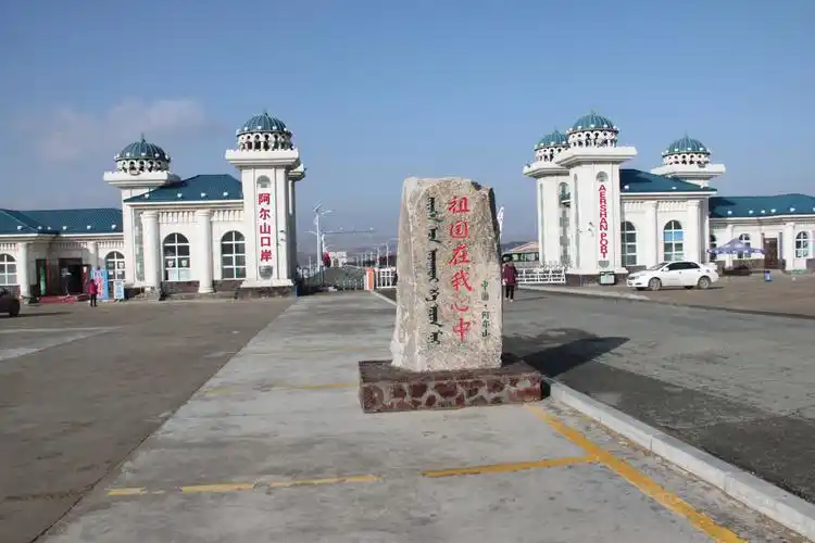 中蒙边境小城——阿尔山市
