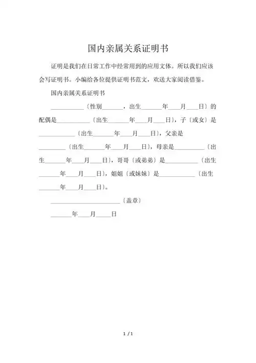 国内亲属关系证明书