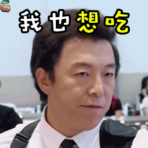 极限挑战鸡条我也想吃想吃馋伤心黄渤gif动图_动态图_表情包下载_soo