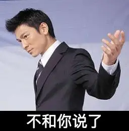 刘德华帅哥侧脸手指不和你说了gif动图_动态图_表情包下载_soogif