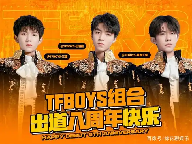 tfboys成立八周年!橙色是最美的颜色,三位少年顶峰相见