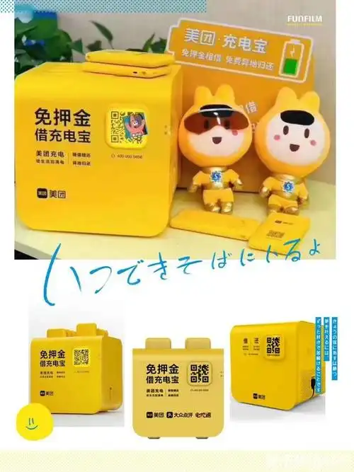 美团充电宝免费安装