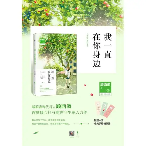 《我一直在你身边》(顾西爵)- 京东图书_ 8折现价21元