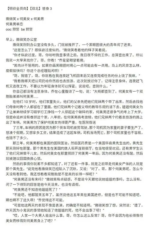 【明侦全员向】【双北】替身3           番外   不知道该说什么.