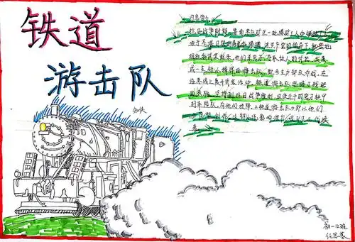 《铁道游击队》