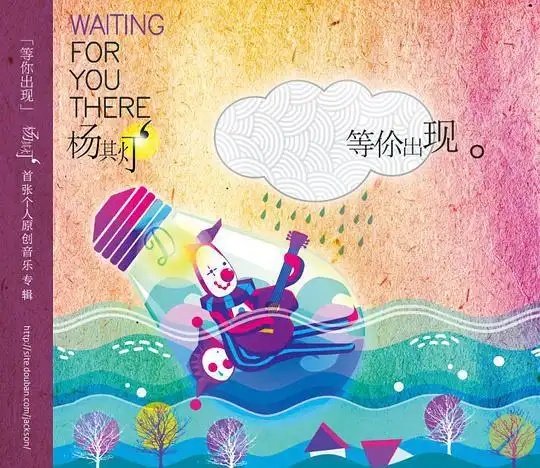 等你出现的1星乐评 (0)