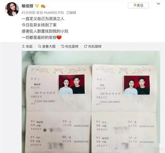 快女喻佳丽晒结婚证老公长相帅气清秀刘忻苏妙玲送祝福