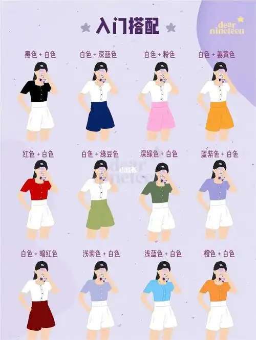 收藏起了已备日后需要#衣服  #颜色搭配  #服装搭配  #夏天的颜色