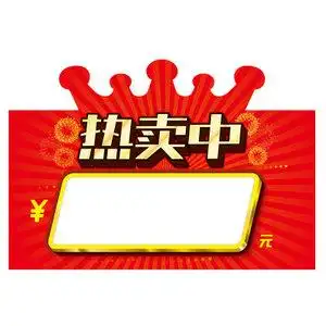 新品上市个性爆炸贴商品促销牌打折扣标签牌展示牌特价牌宣传标识