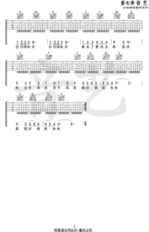 秋蝉吉他谱 - 黑鸭子/刘文正 - c调吉他弹唱谱