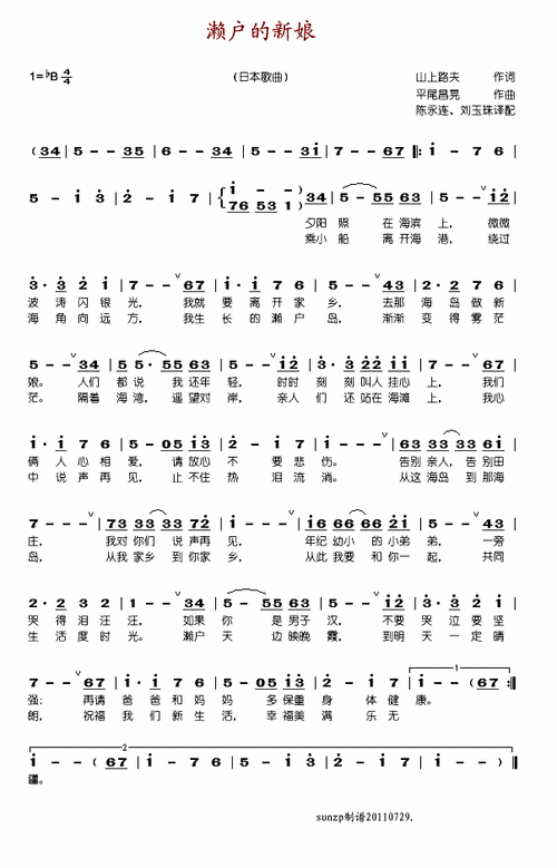 濑户的新娘简谱