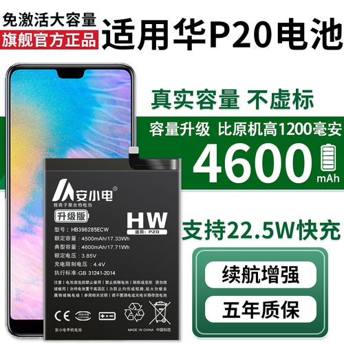 安小电适用于华为p20电池大容量p20二十更换手机内置原装正品魔改