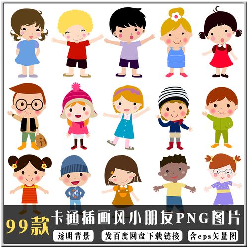卡通插画风小朋友png图片 透明背景免扣素材ai矢量图设计源文件