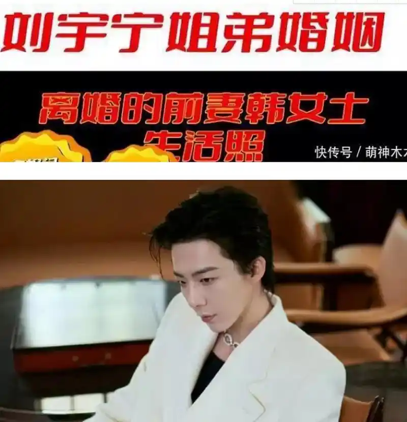 刘宇宁承认离异,曾自曝前任嫌弃他没钱分手,真实原因被扒遭骂