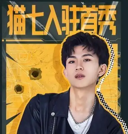 猫七入驻虎牙首秀大牌主播云集难言不求人鼎力相助