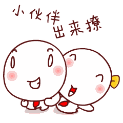 给我出来聊天动态微信表情