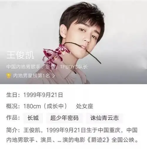 官方刷新王俊凯身高并备注了三个字恭喜