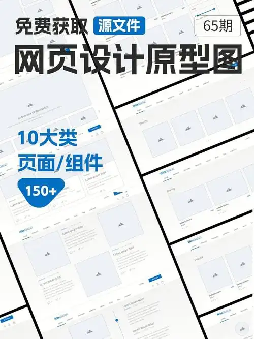 网页设计原型图web端设计组件ui源文件