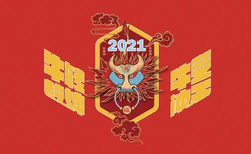 闲余时间纪念一下2021,辛丑年,牛年,希望自己过一个牛年,也希望自己