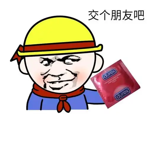 小黄帽gif斗图gif交个朋友吧gif搞笑gif猥琐gif