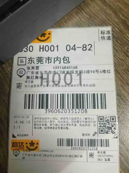 我的韵达快递到哪里了.单号是:39606020351208