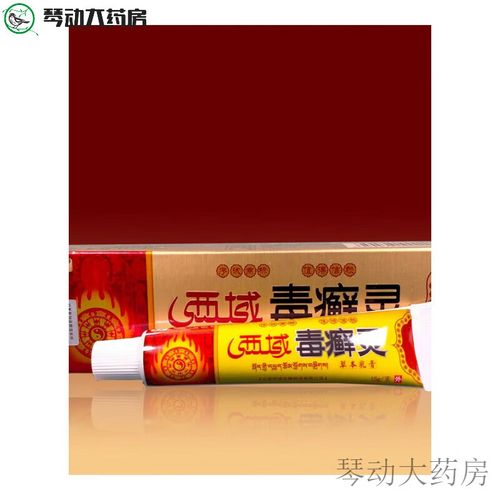 序诚西域毒癣灵乳膏软膏皮肤外用草本乳膏一件量大从优 红色