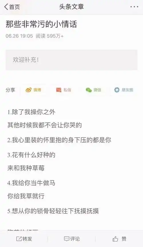 那些很污的小情话