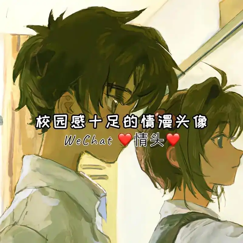 那年课间陪你嬉戏打闹的男孩子还在你身旁吗