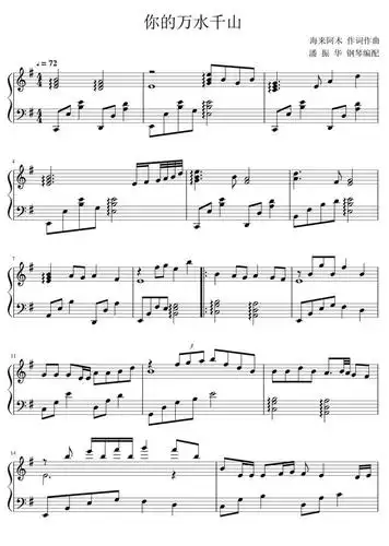 《你的万水千山》钢琴谱(五线谱版)