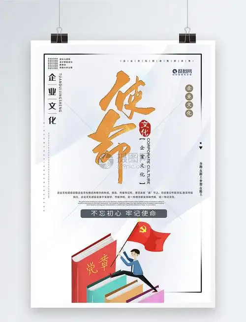 使命企业文化系列海报模板素材-正版图片401548664-摄图网