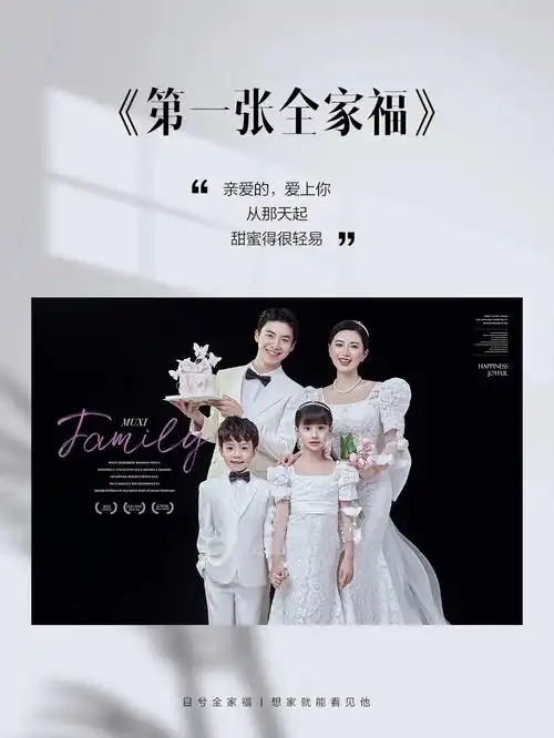 第一次终于可以带儿女拍了一张正式的全家福