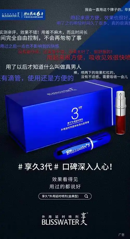 享久延时喷剂创始人喵喵微:2275129945,电话18267771780享久3代危害和