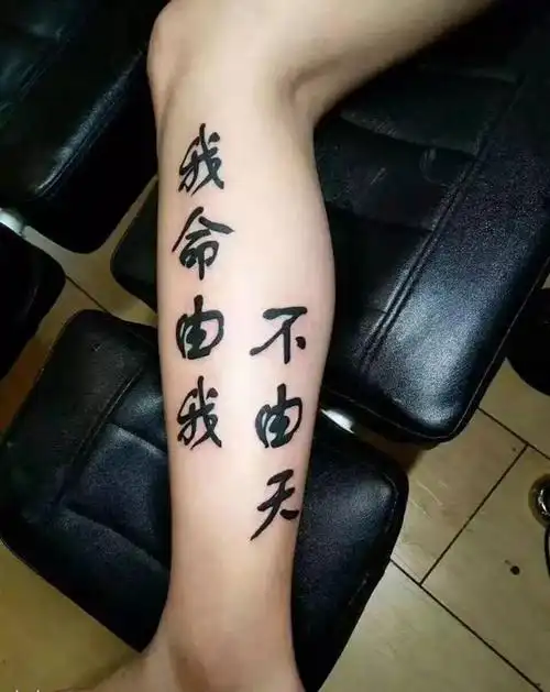 文字纹身图片