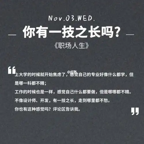 盲猜一下事业单位作文主题一技之长