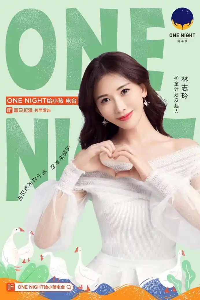 林志玲携手邓亚萍,张天爱等众明星助力"护童计划"