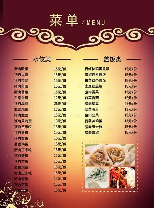 高档小饭店菜单模板图片psd素材下载