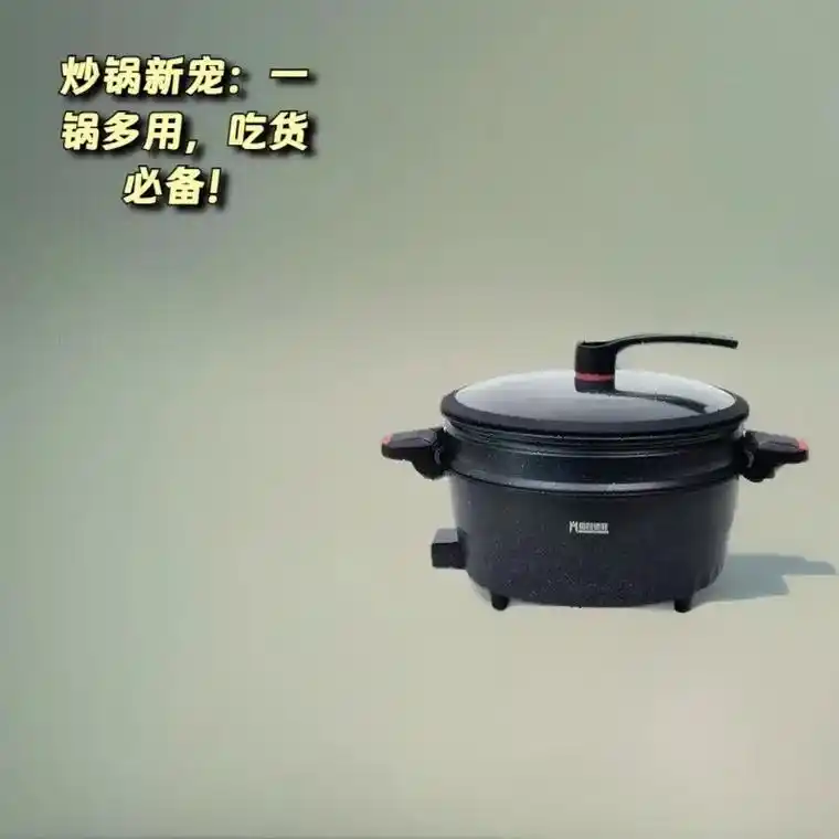 多功能电炒锅家用微压锅电煮锅一体锅炒菜锅.