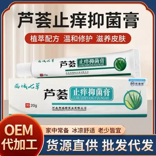 跨境芦荟止痒抑菌膏皮肤瘙痒去肿抑菌膏皮炎红疹抑菌膏批发-阿里巴巴