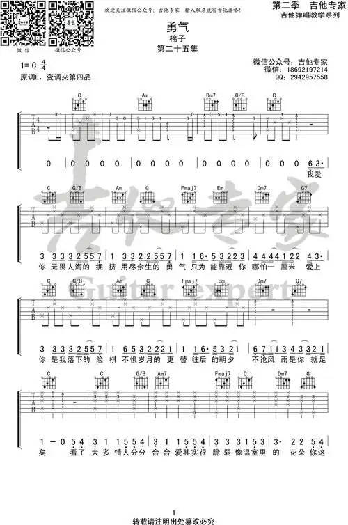 棉子 勇气吉他谱-1